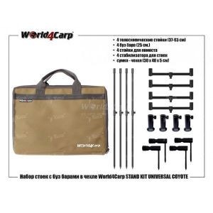 Набір стійок та буз барів у чохлі World4carp Stand Kit Universal 4 Coyot w208c