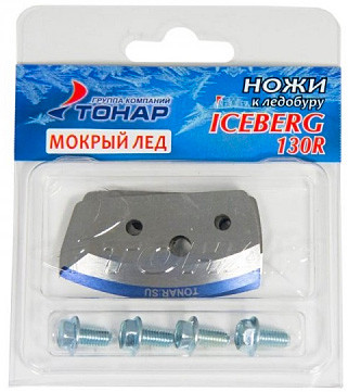 Ножі до кригобури Тонар ICEBERG-130(v2.0)-R Мокрий Лід праве обертання