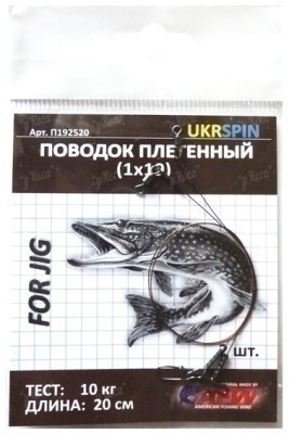 Повідець Ukrspin 1*19 П191515 15см 7кг 2шт