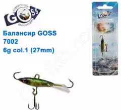 Балансир Goss 7002 6g col. 1 (27mm)