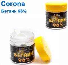 Бетаин 96% Corona