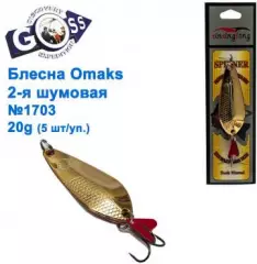 Блесна Omaks 2-я шумовая 20g № 1703 (5шт)