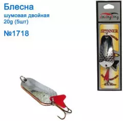 Блесна Omaks 2-я шумовая 20g № 1718 (5шт)