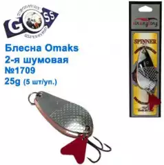 Блесна Omaks 2-я шумовая 25g № 1709 (5шт)