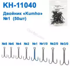 Двойник Kumho KH-11040 № 1 (50шт)