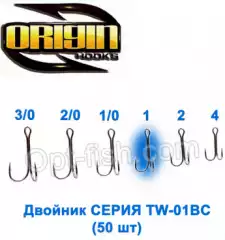 Двойник Origin TW-01BC №1 (50шт)