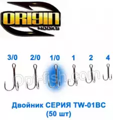 Двойник Origin TW-01BC №1/0 (50шт)