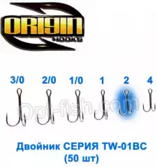 Двойник Origin TW-01BC №2 (50шт)