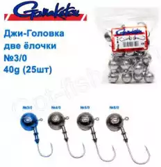 Джиг-головка Gamakatsu две елочки 40g №3/0 (25шт)