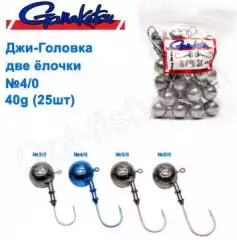 Джиг-головка Gamakatsu две елочки 40g №4/0 (25шт)