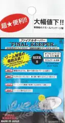 Фиксатор для силиконовых приманок Final Keeper size S 1/0 2/0 3/0