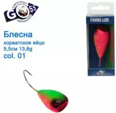 Хорватское яйцо поппер Goss WS-N-016 5,5см 13,6g #01