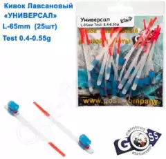 Кивок лавсановый Goss Универсал U-65-145 (0,4-0,55g) (25шт)