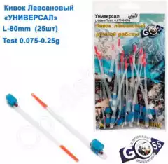 Кивок лавсановый Goss Универсал U-80-125 (0,075-0,25g) (25шт)