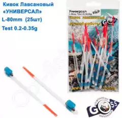 Кивок лавсановый Goss Универсал U-80-145 (0,2-0,35g) (25шт)