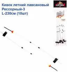 Кивок летний лавсановый Рессорный-3 L-230см (10шт)