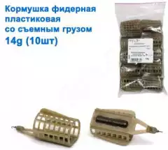 Кормушка фидерная пластиковая со сьемным грузом 14g