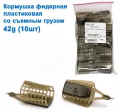 Кормушка фидерная пластиковая со сьемным грузом 42g