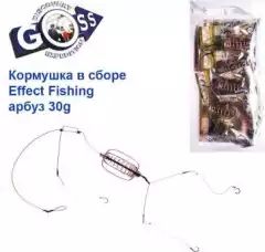 Кормушка в сборе Effect Fishing арбуз 30g