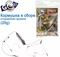 Кормушка в сборе Effect Fishing отгруженная пружина 25g