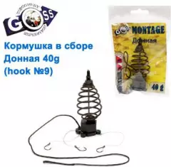 Кормушка в сборе Goss 40g Донная (hook №9)