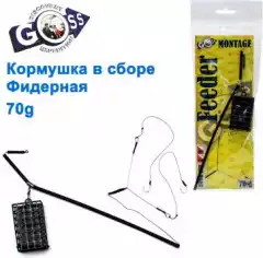 Кормушка в сборе Goss Фидерная 70g