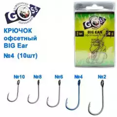 Крючок офсетный GOSS Big Ear S-59BN №4 (10шт)