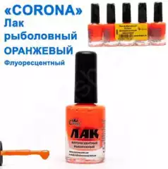 Лак рыболовный Corona флуоресцентный оранжевый