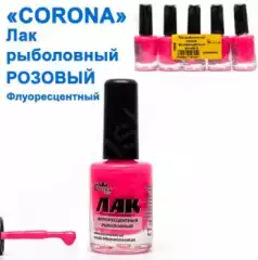 Лак рыболовный Corona флуоресцентный розовый