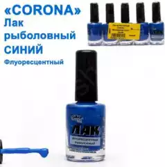 Лак рыболовный Corona флуоресцентный синий