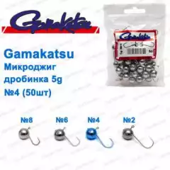 Микроджиг Gamakatsu дробинка 5g №4 (50шт)