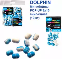 Минибойлы Dolphin POP-UP 6х10 анис (10шт)