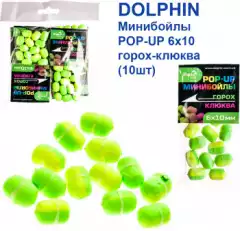 Минибойлы Dolphin POP-UP 6х10 горох (10шт)