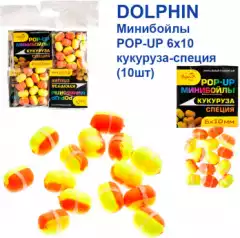 Минибойлы Dolphin POP-UP 6х10 кукуруза (10шт)