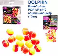 Минибойлы Dolphin POP-UP 6х10 ваниль (10шт)