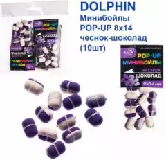 Минибойлы Dolphin POP-UP 8х14 чеснок-шоколад (10шт)