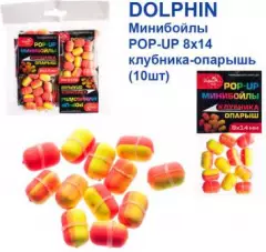 Минибойлы Dolphin POP-UP 8х14 клубника-опарыш (10шт)