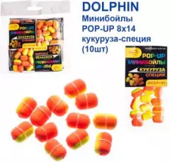 Минибойлы Dolphin POP-UP 8х14 кукуруза-специя (10шт)