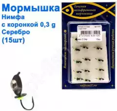 Мормышка Нимфа2,5 с коронкой 510 крючок Норвегия (15шт) серебро