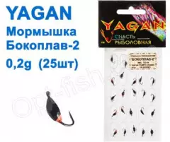 Мормышка Yagan Бокоплав-2 0,2g YB 0020003 (25шт)