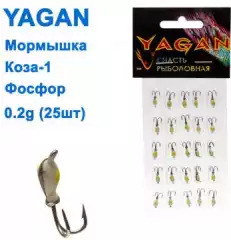 Мормышка Yagan Коза-1 фосфор 0,2g (25шт)