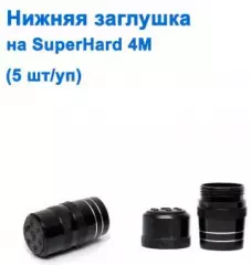 Нижняя заглушка на Superhard 4м *