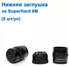 Нижняя заглушка на Superhard 6м *