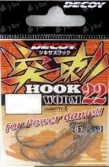 Offset Decoy Hook Worm 22 №2/0 4шт