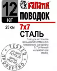 Поводок Fanatik 7*7 25см 12кг 1шт