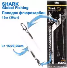 Поводок флюорокарбон Shark Global fishing (30шт) 15кг *