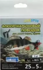 Поводок Ukrspin Флюорокарбон М25 25см 5кг 2шт