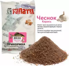 Прикормка Fanatik Чеснок Карась 1kg