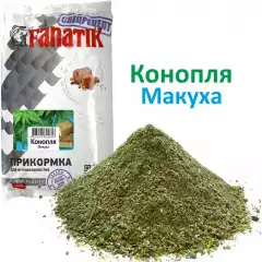 Прикормка FANATIK Макуха Конопля