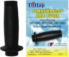 Ремкомплект для ручек ледобуров Тонар (Барнаул)